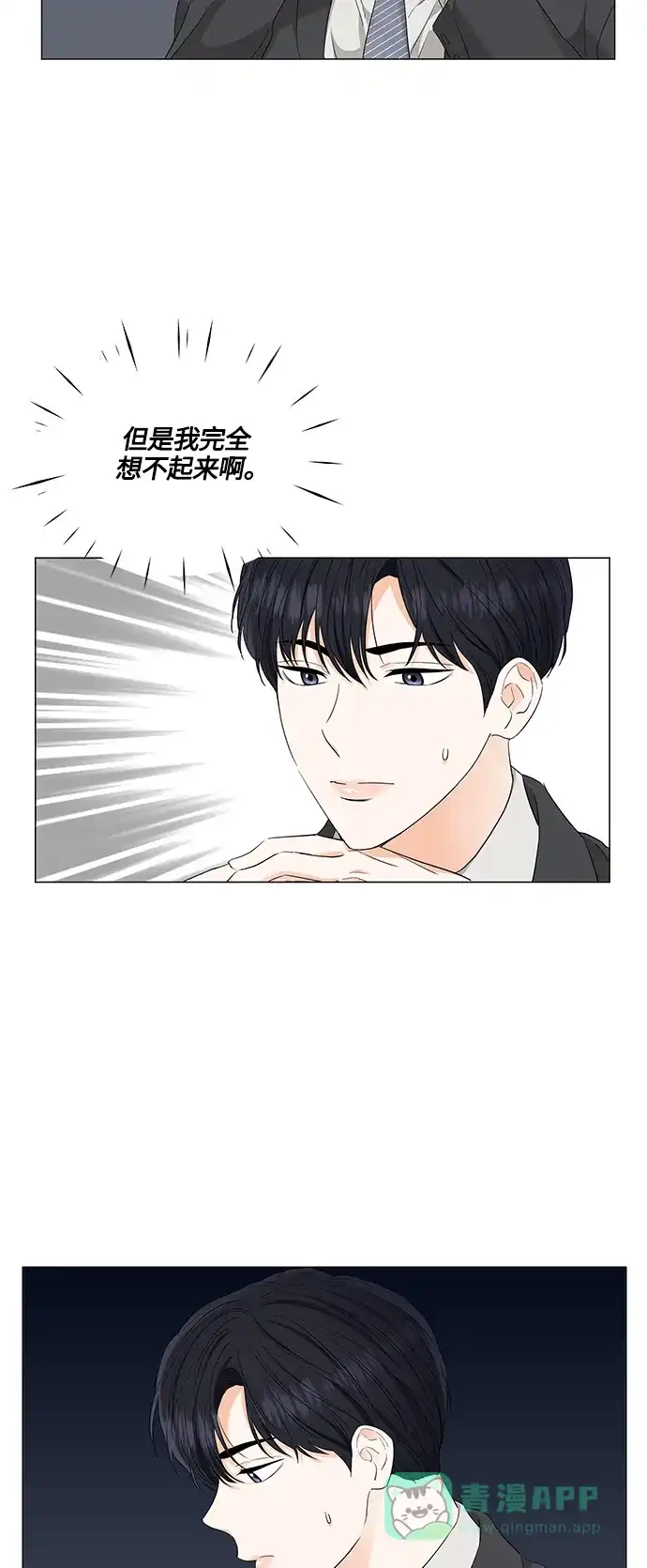 《轻轻触碰你》第96话 第20页
