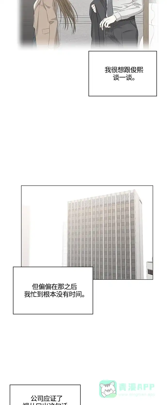 《轻轻触碰你》第96话 第27页
