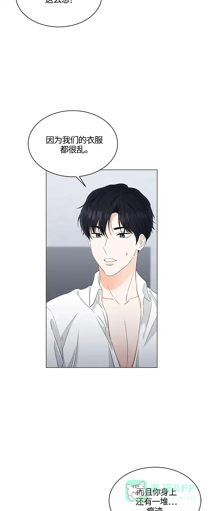 《轻轻触碰你》第96话 第4页