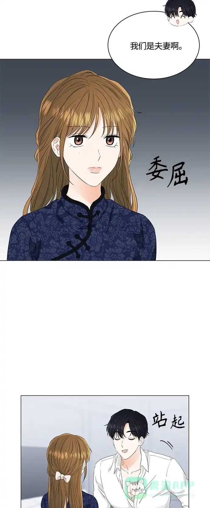 《轻轻触碰你》第96话 第14页