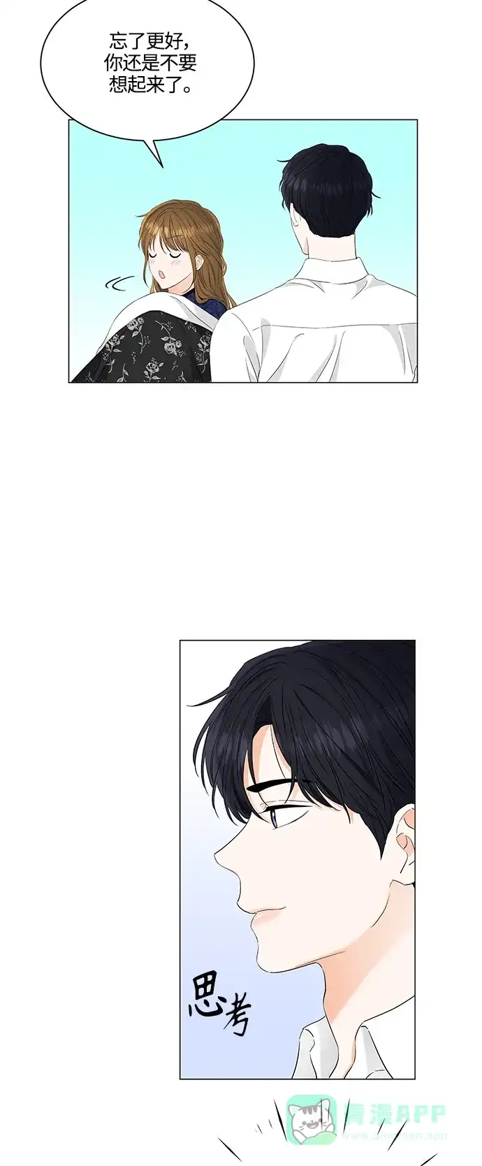 《轻轻触碰你》第96话 第7页