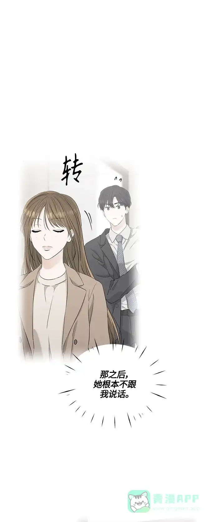 《轻轻触碰你》第96话 第18页