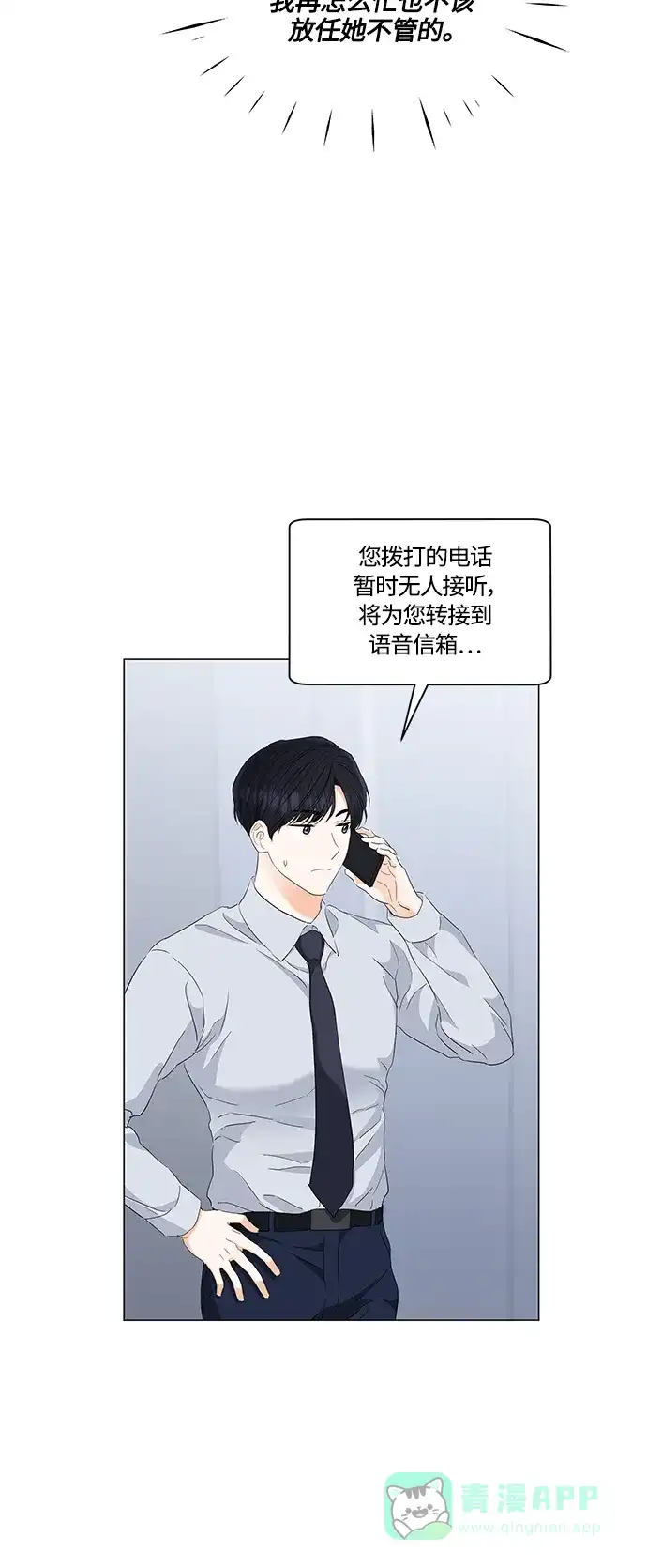 《轻轻触碰你》第96话 第44页