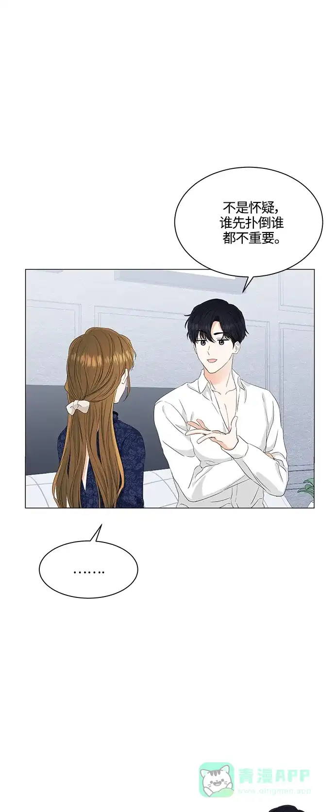 《轻轻触碰你》第96话 第13页