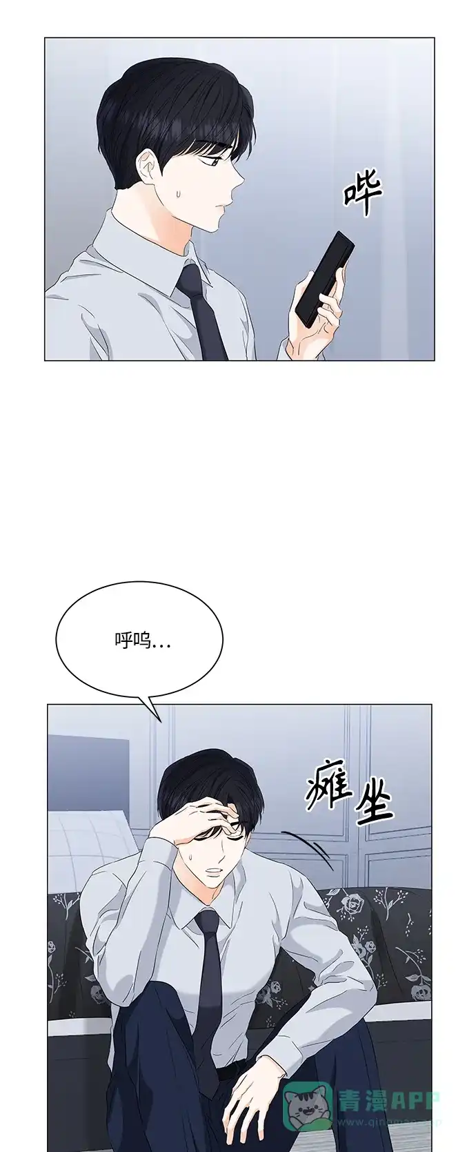 《轻轻触碰你》第96话 第45页