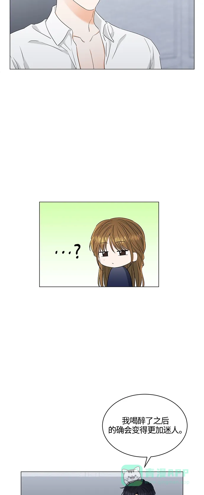 《轻轻触碰你》第96话 第10页