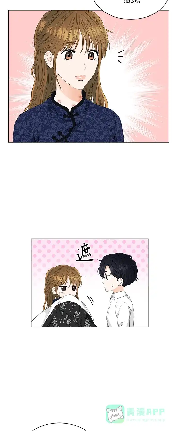 《轻轻触碰你》第96话 第5页