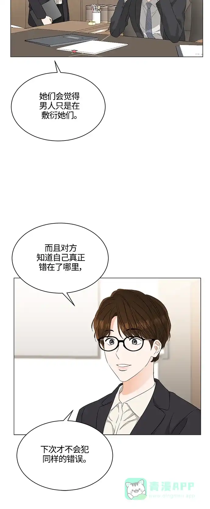 《轻轻触碰你》第96话 第24页