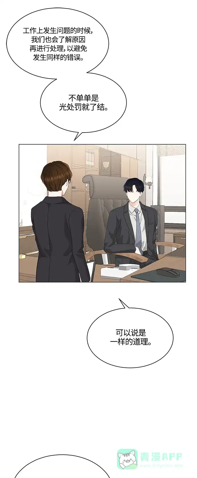 《轻轻触碰你》第96话 第25页