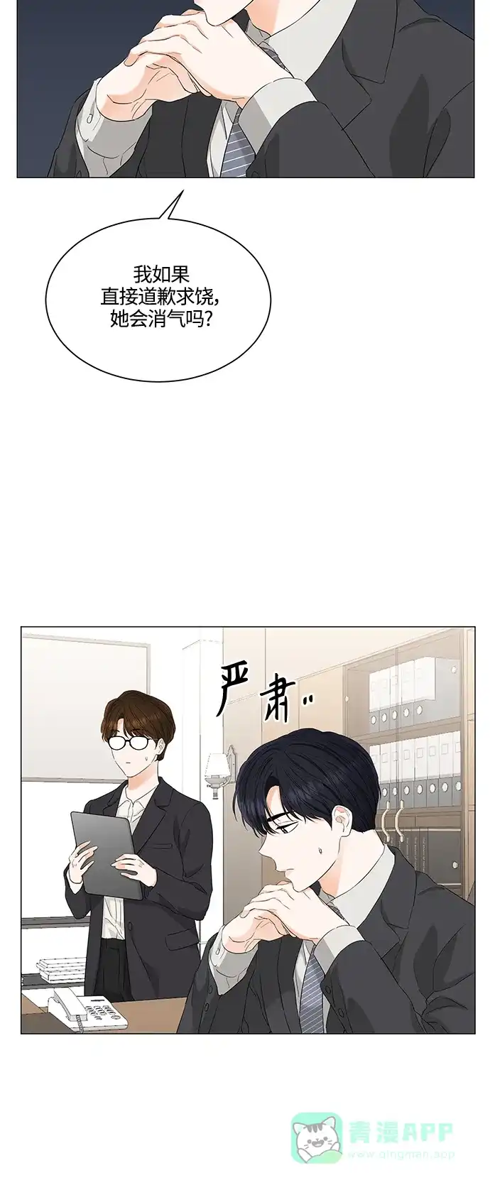 《轻轻触碰你》第96话 第21页