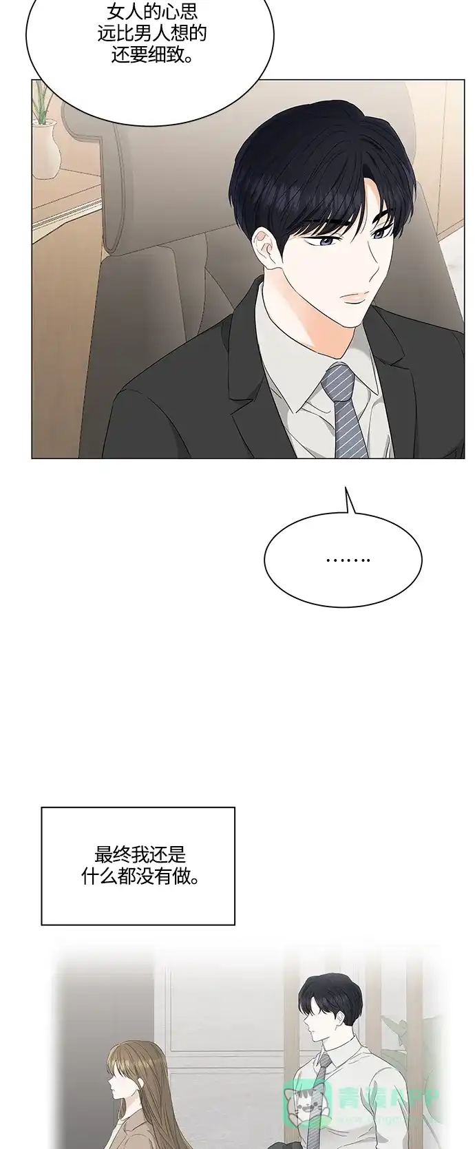 《轻轻触碰你》第96话 第26页