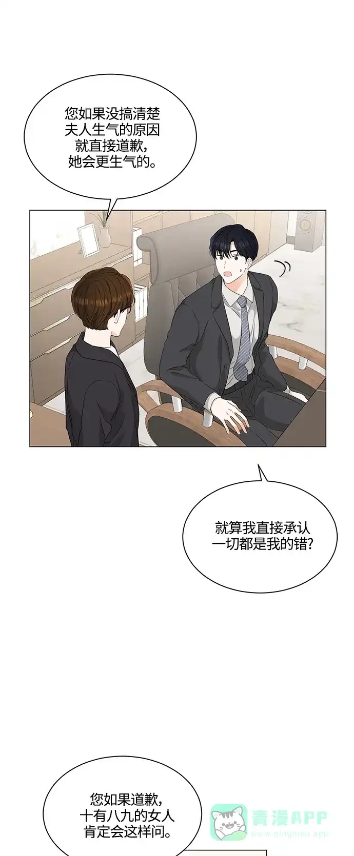 《轻轻触碰你》第96话 第22页