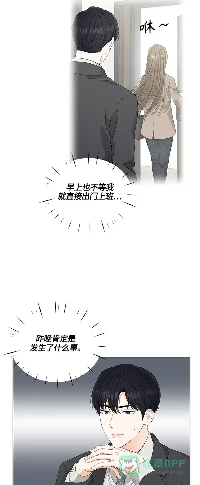 《轻轻触碰你》第96话 第19页