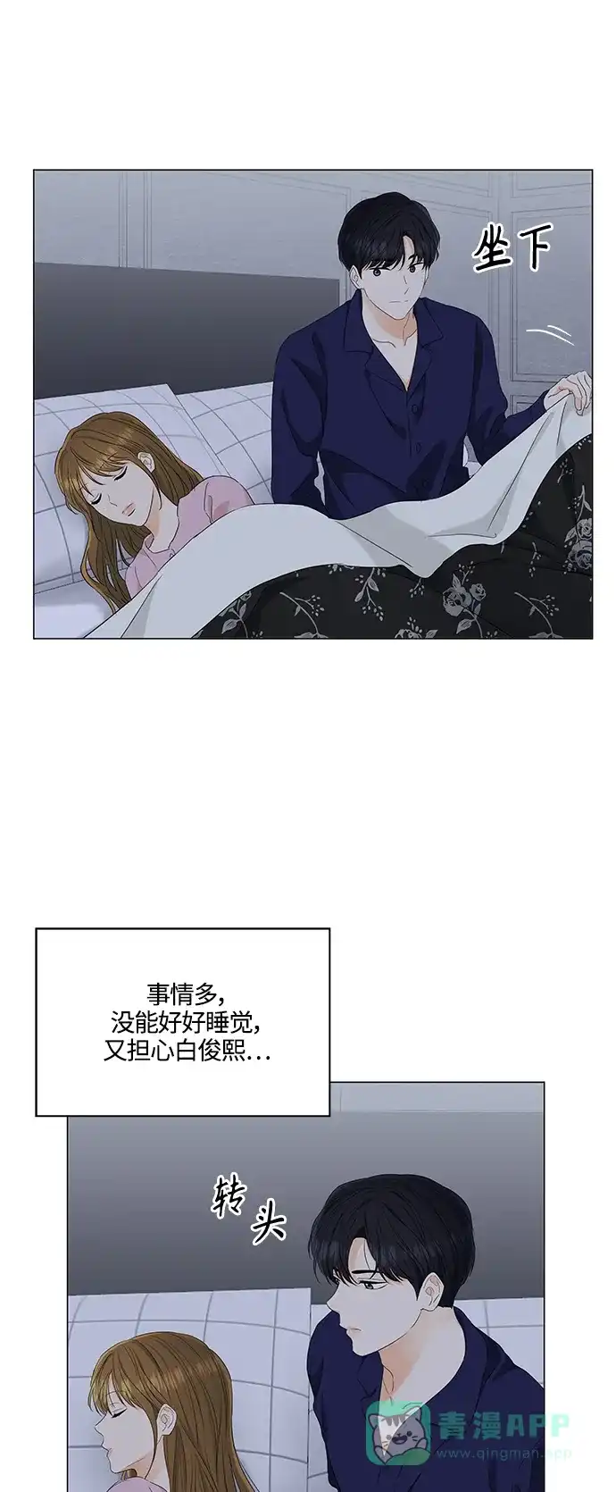 《轻轻触碰你》第96话 第33页