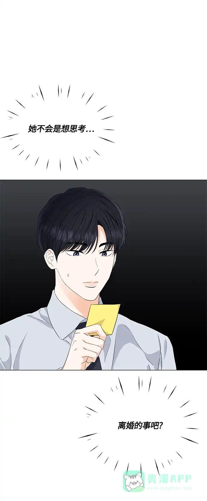 《轻轻触碰你》第96话 第48页
