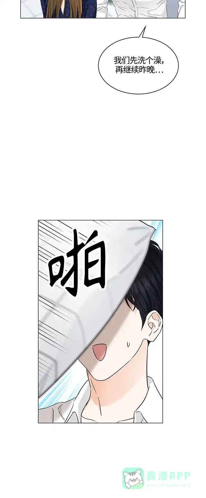 《轻轻触碰你》第96话 第15页