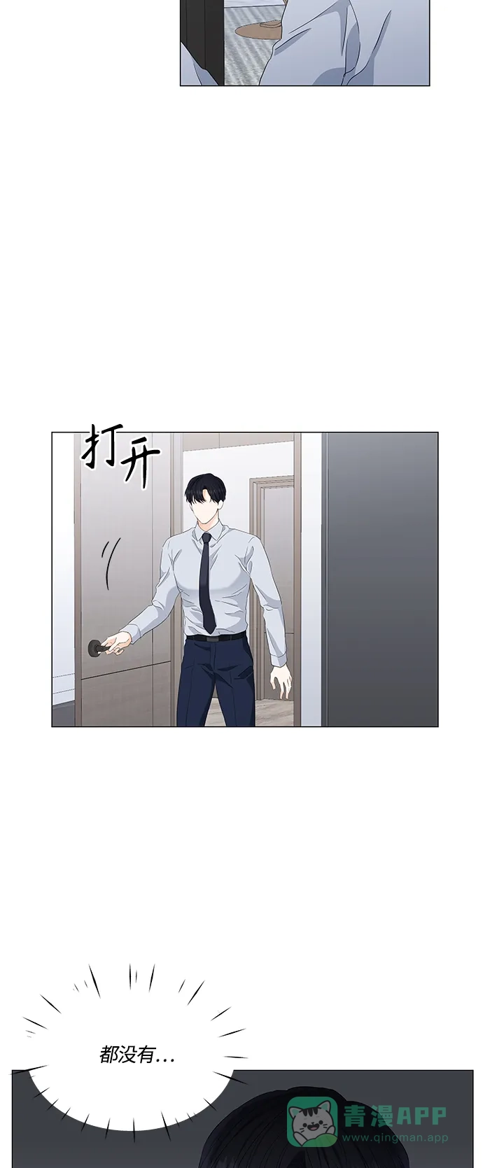 《轻轻触碰你》第96话 第42页