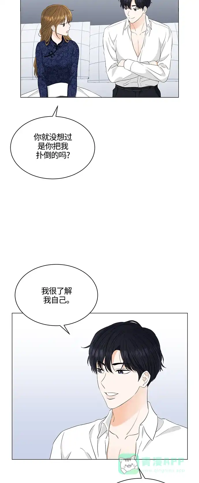 《轻轻触碰你》第96话 第11页