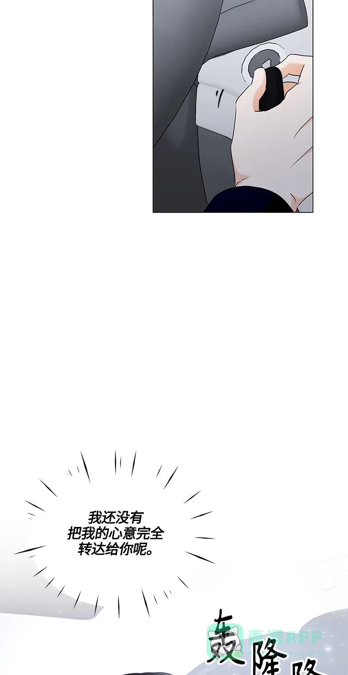 《轻轻触碰你》第96话 第52页