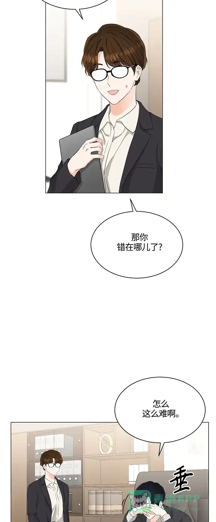 《轻轻触碰你》第96话 第23页