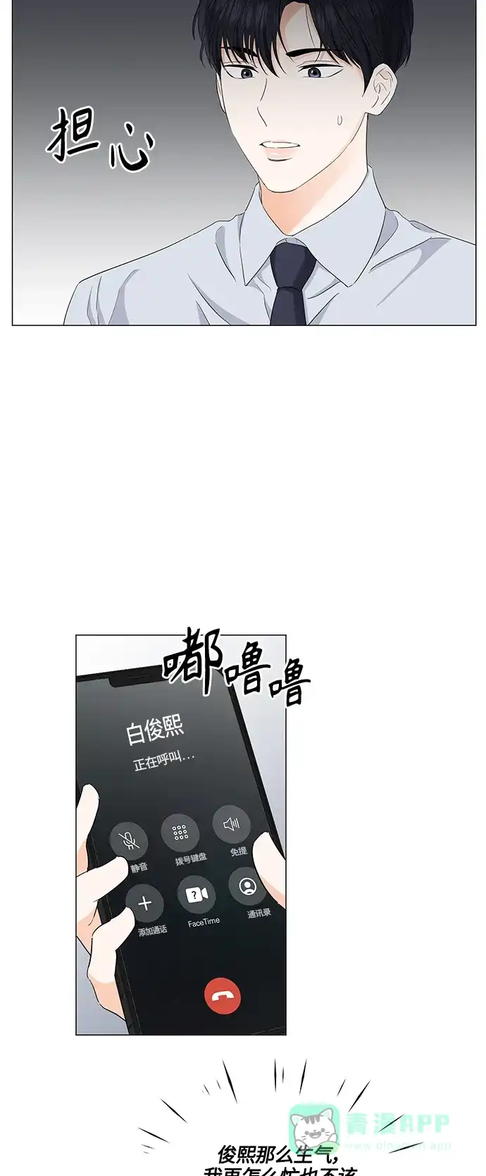 《轻轻触碰你》第96话 第43页