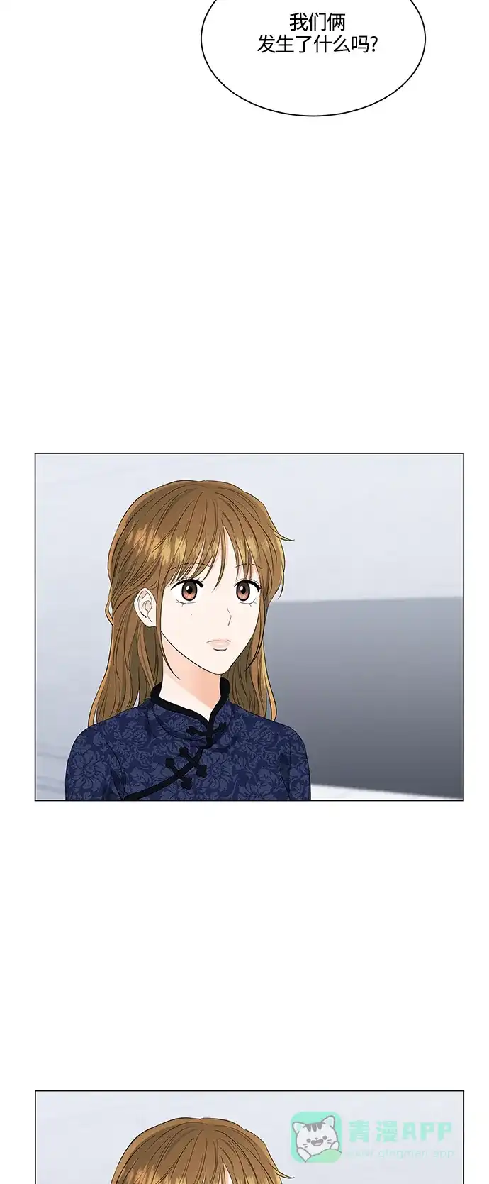 《轻轻触碰你》第96话 第2页