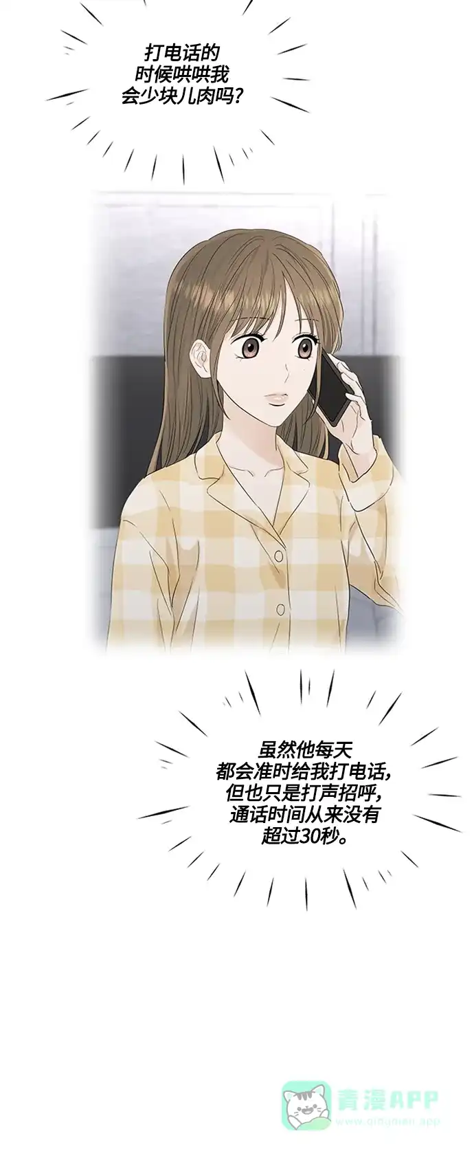 《轻轻触碰你》第97话 第23页