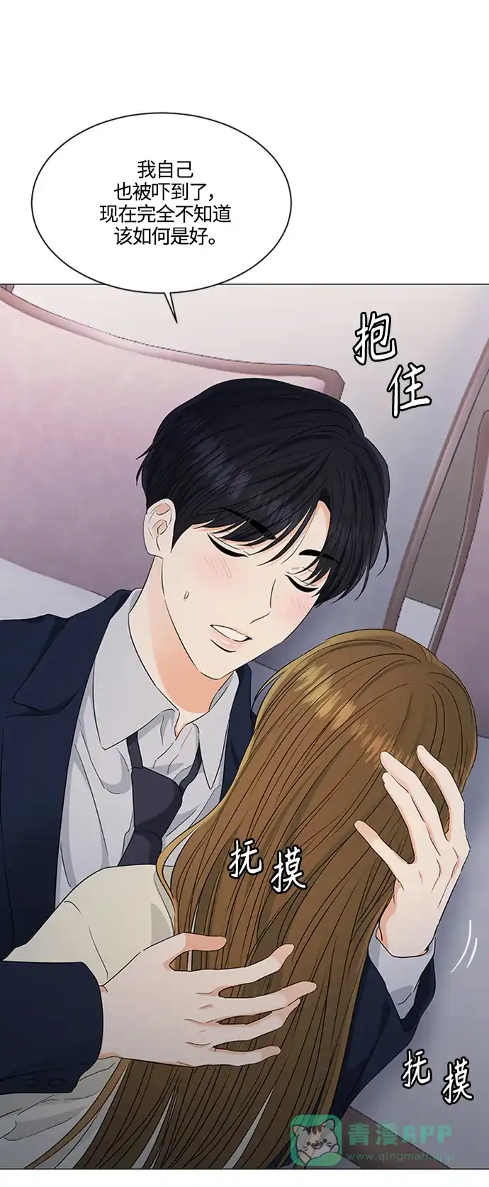 《轻轻触碰你》第97话 第47页