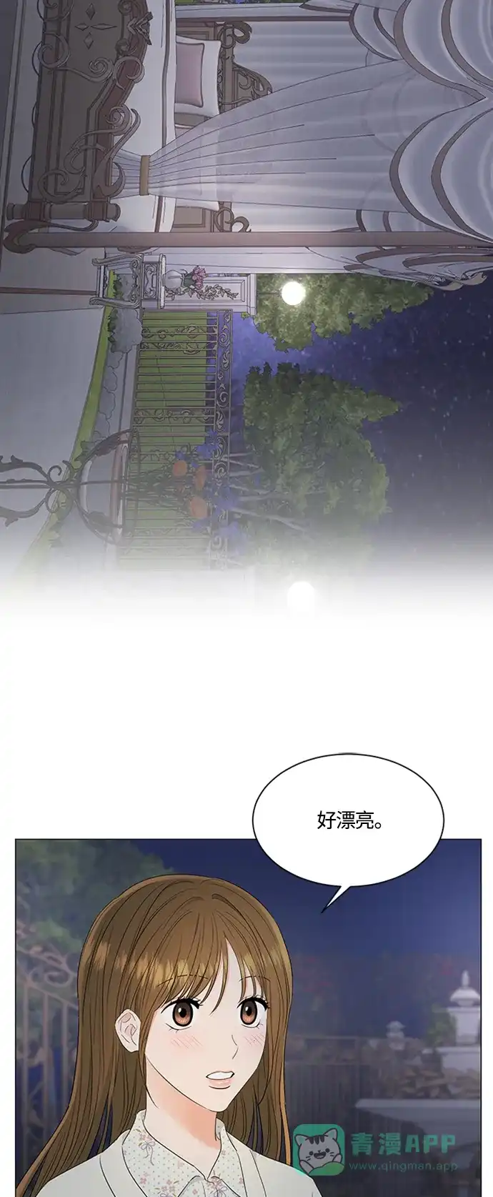 《轻轻触碰你》第97话 第4页