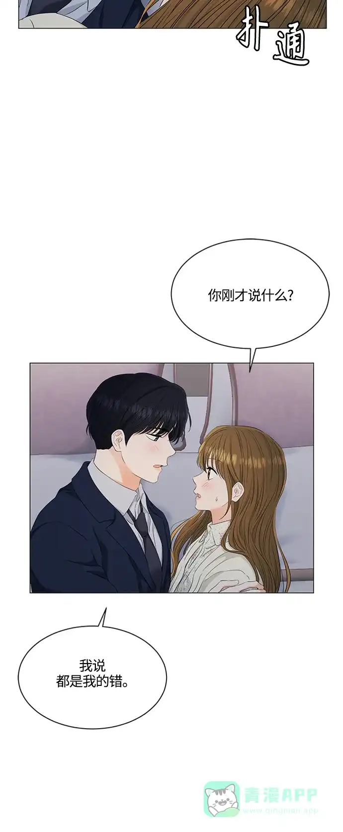 《轻轻触碰你》第97话 第42页