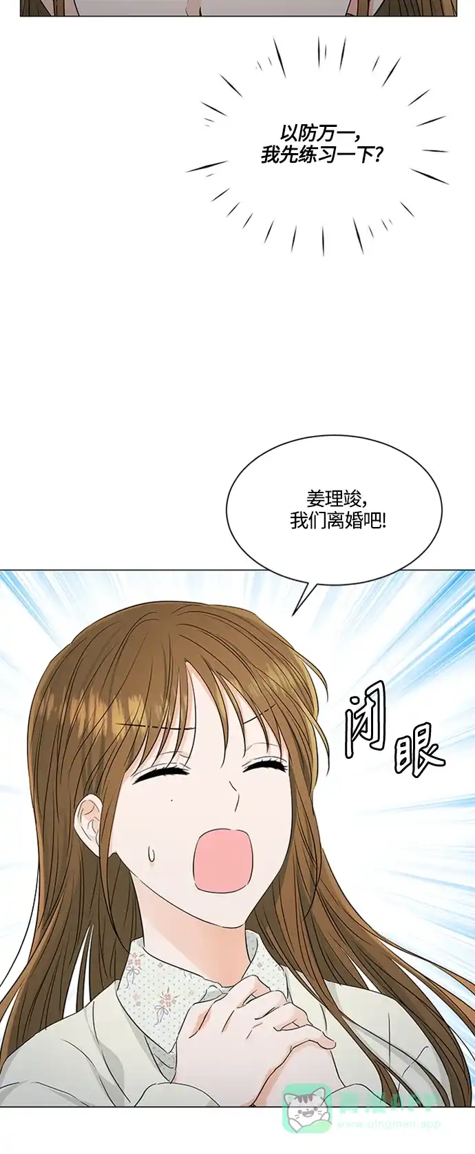 《轻轻触碰你》第97话 第32页