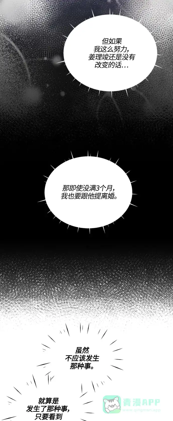 《轻轻触碰你》第97话 第30页