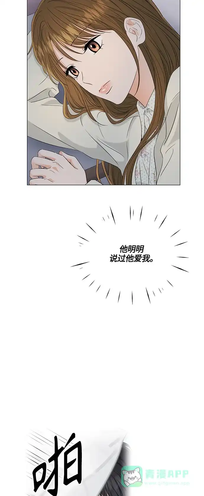 《轻轻触碰你》第97话 第20页