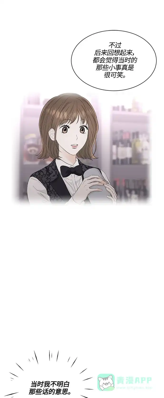《轻轻触碰你》第97话 第17页