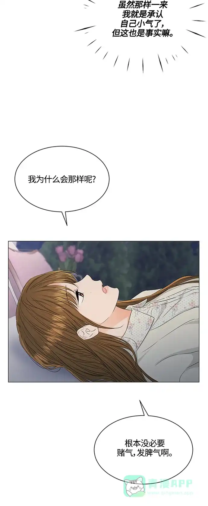 《轻轻触碰你》第97话 第27页