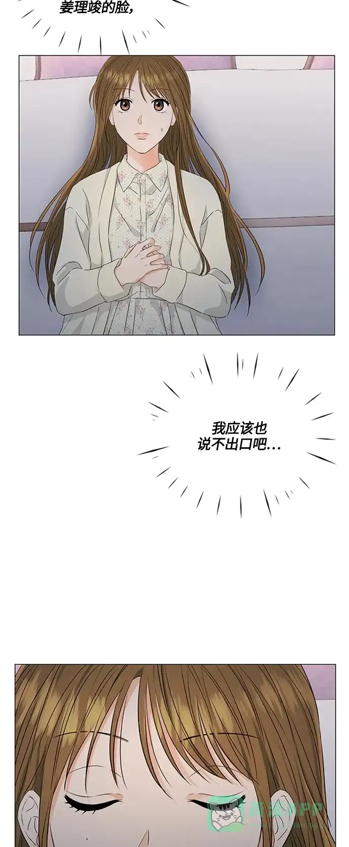 《轻轻触碰你》第97话 第31页