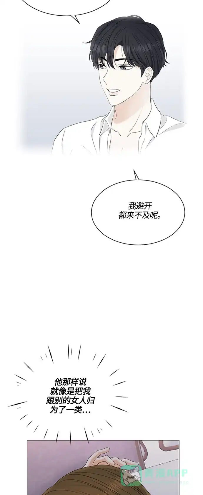 《轻轻触碰你》第97话 第19页