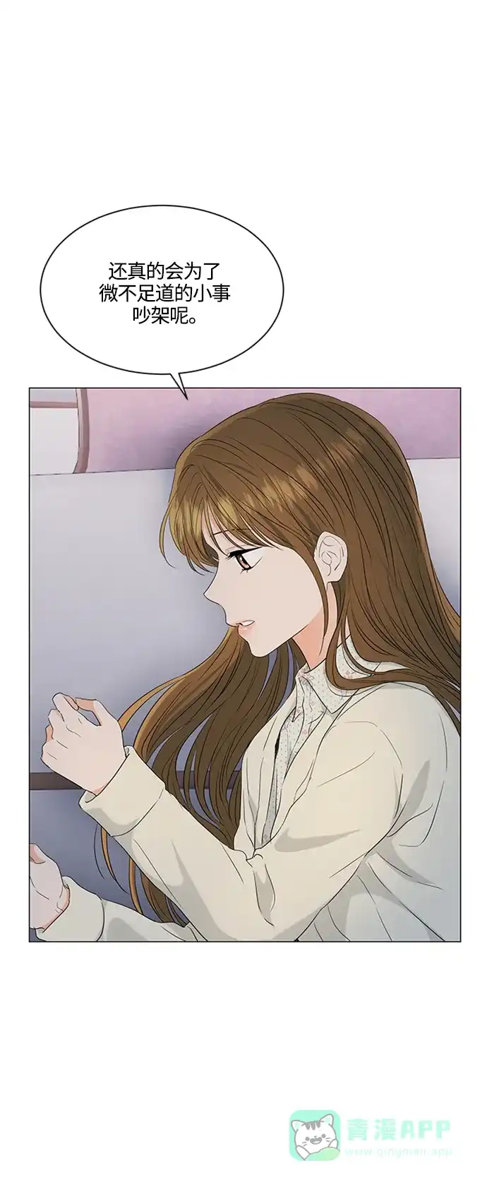 《轻轻触碰你》第97话 第15页