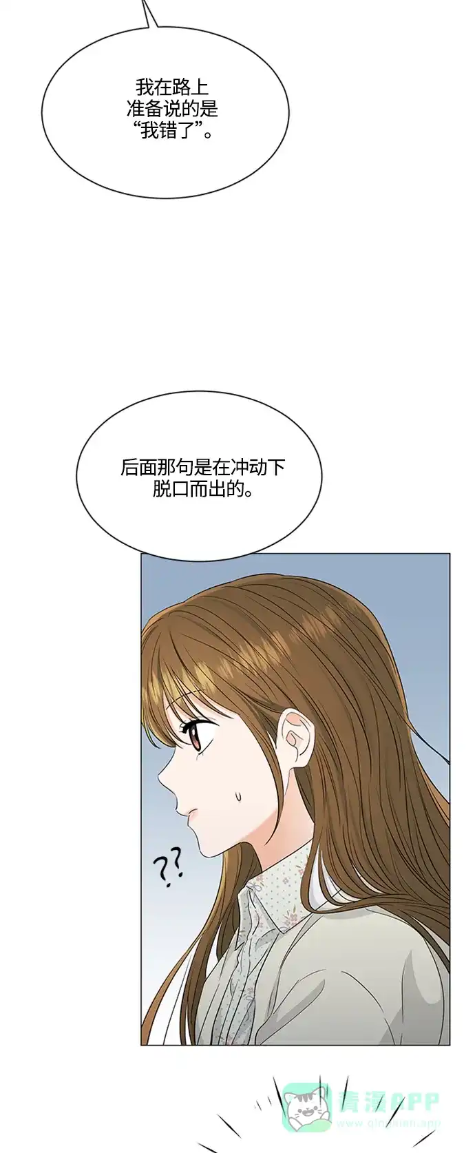 《轻轻触碰你》第97话 第45页