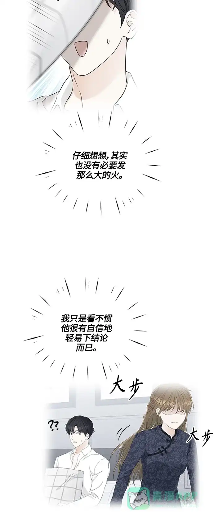 《轻轻触碰你》第97话 第21页