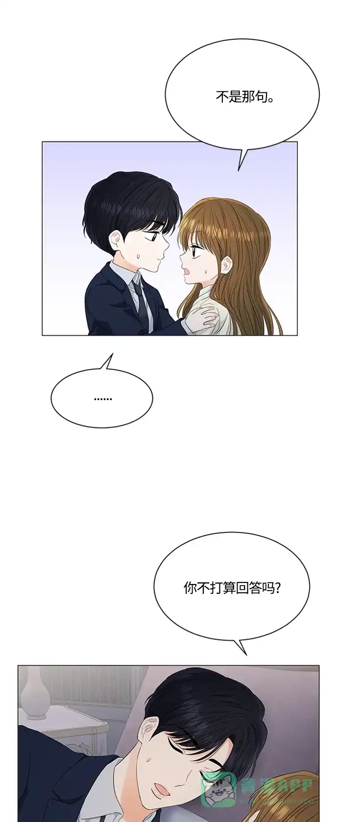 《轻轻触碰你》第97话 第43页