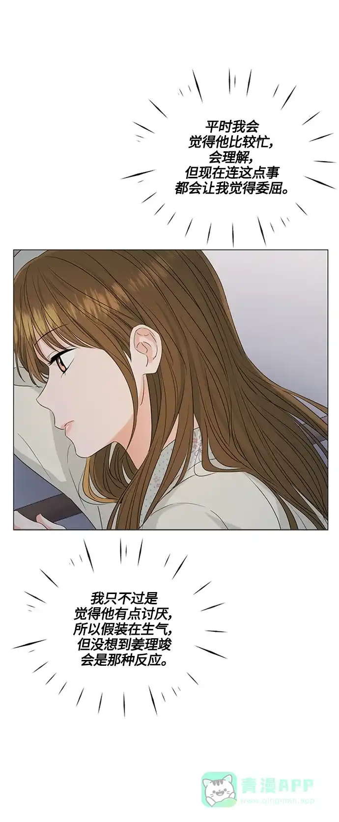 《轻轻触碰你》第97话 第24页