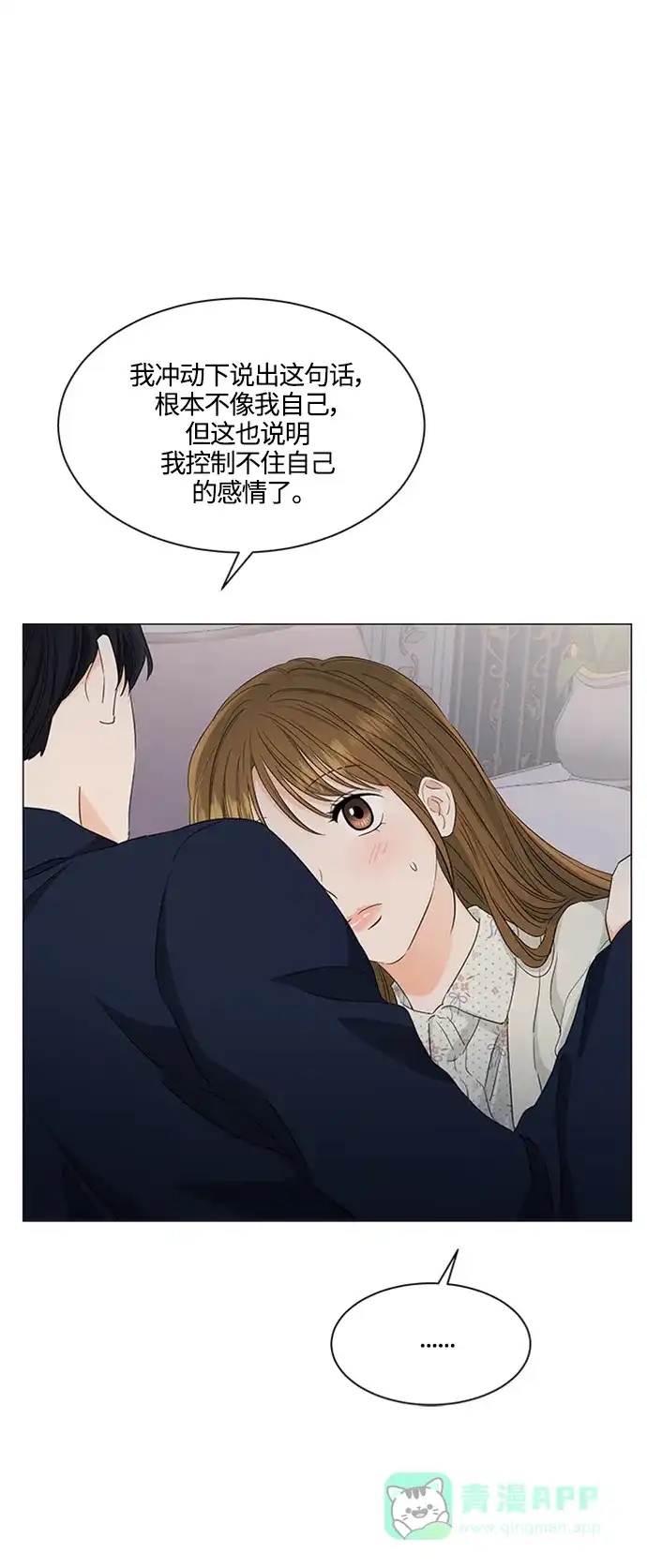 《轻轻触碰你》第97话 第48页