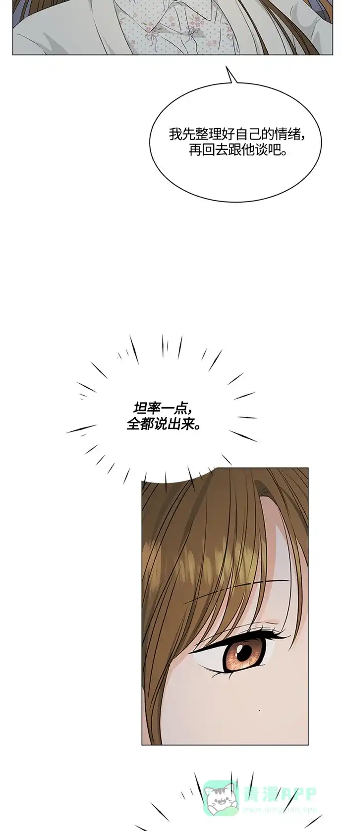 《轻轻触碰你》第97话 第26页
