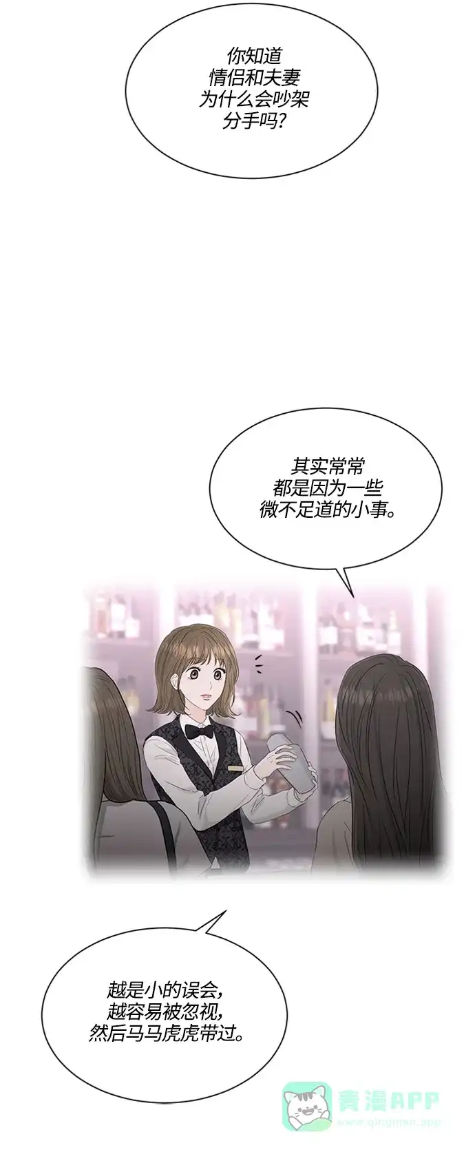 《轻轻触碰你》第97话 第16页