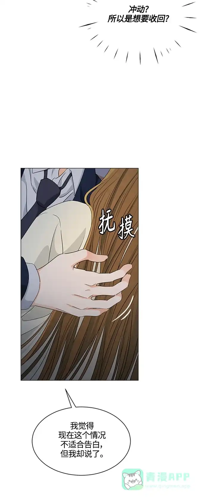 《轻轻触碰你》第97话 第46页