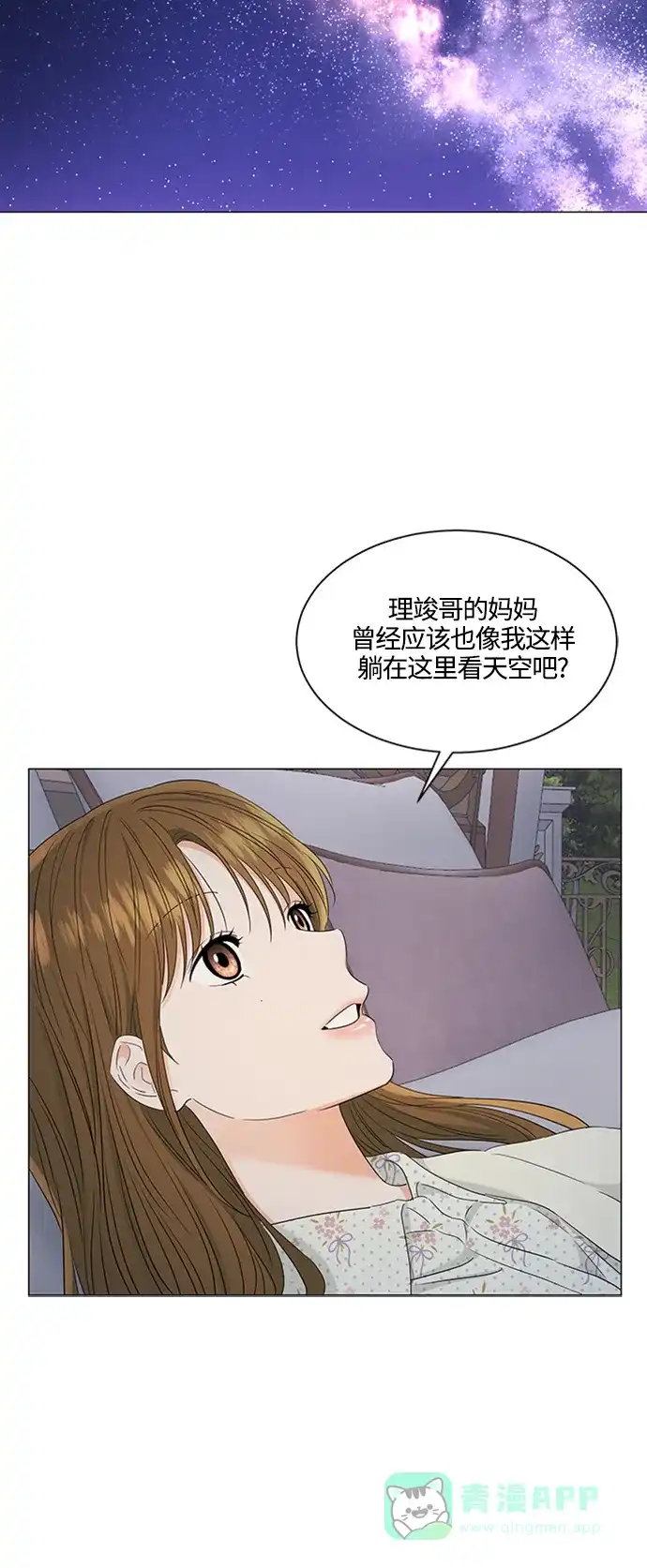 《轻轻触碰你》第97话 第8页