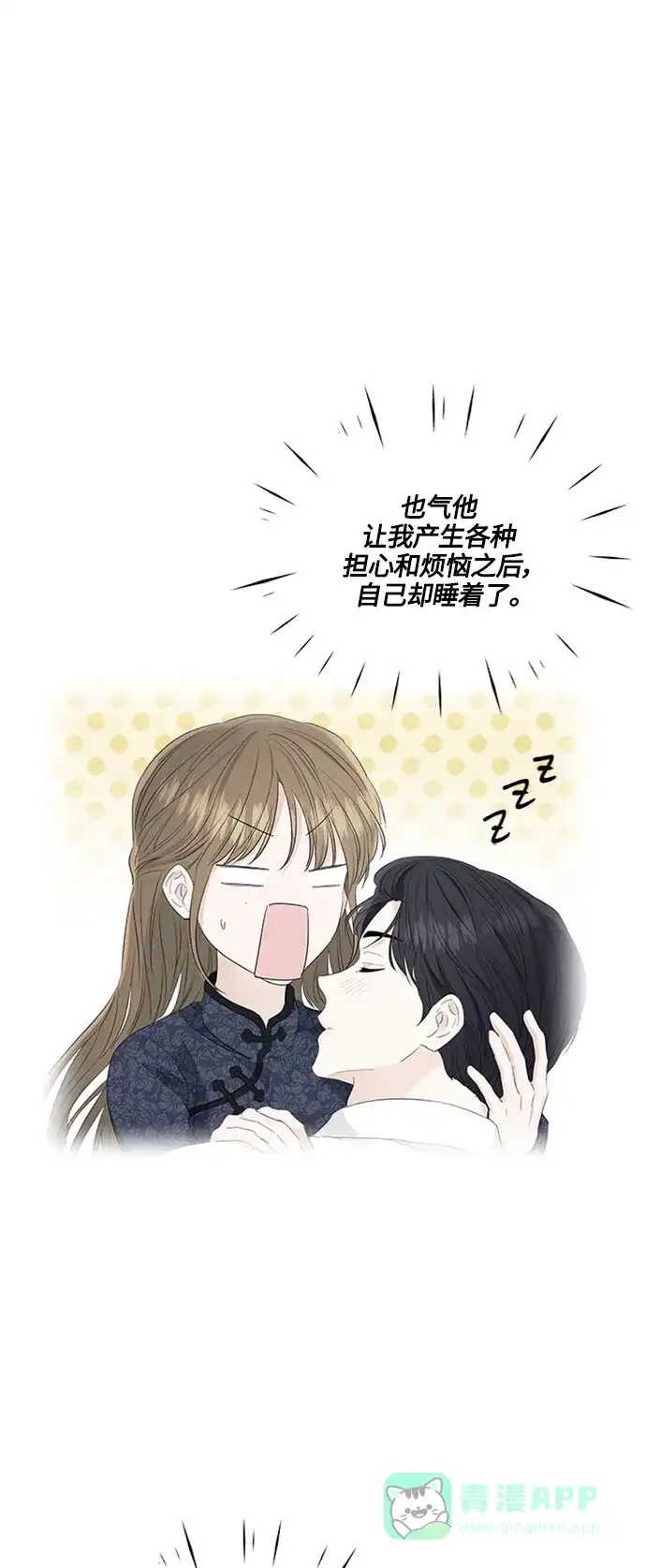 《轻轻触碰你》第97话 第22页