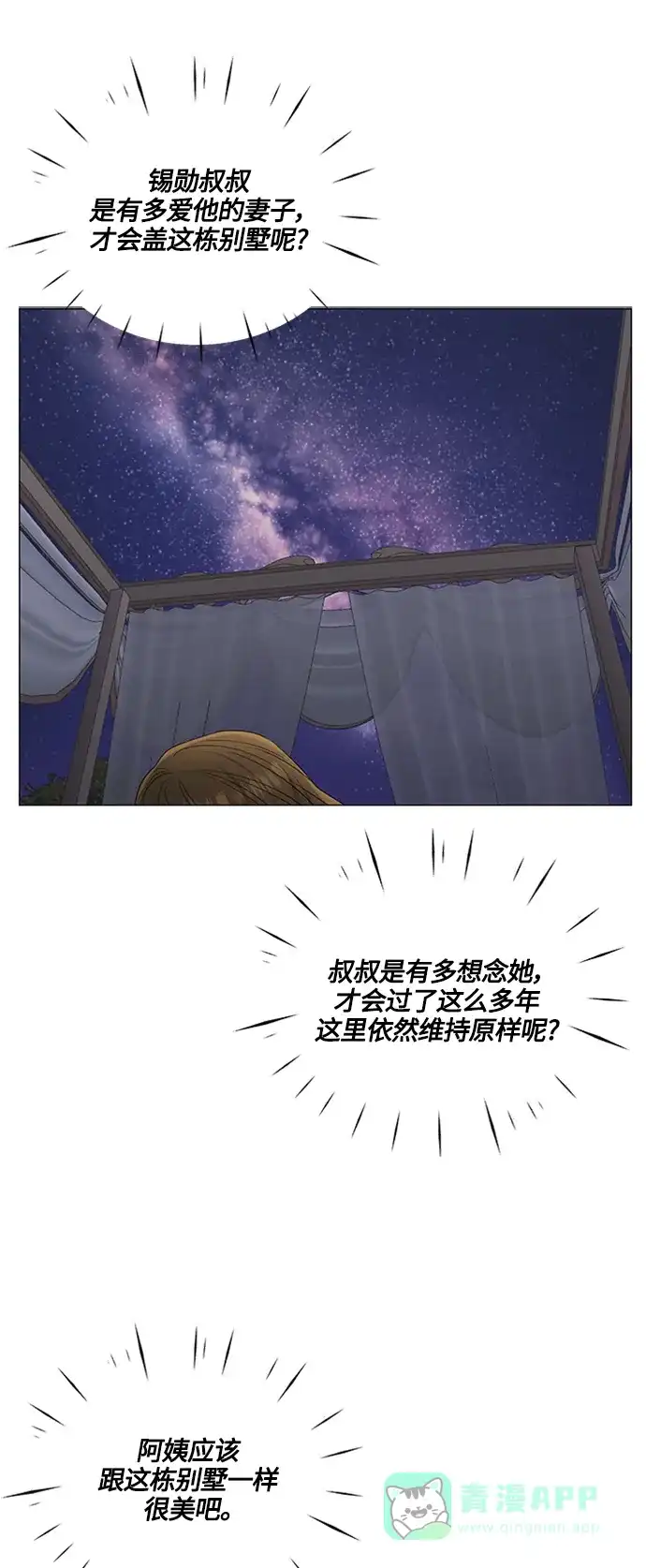 《轻轻触碰你》第97话 第9页