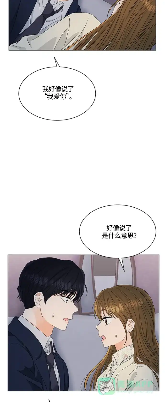 《轻轻触碰你》第97话 第44页